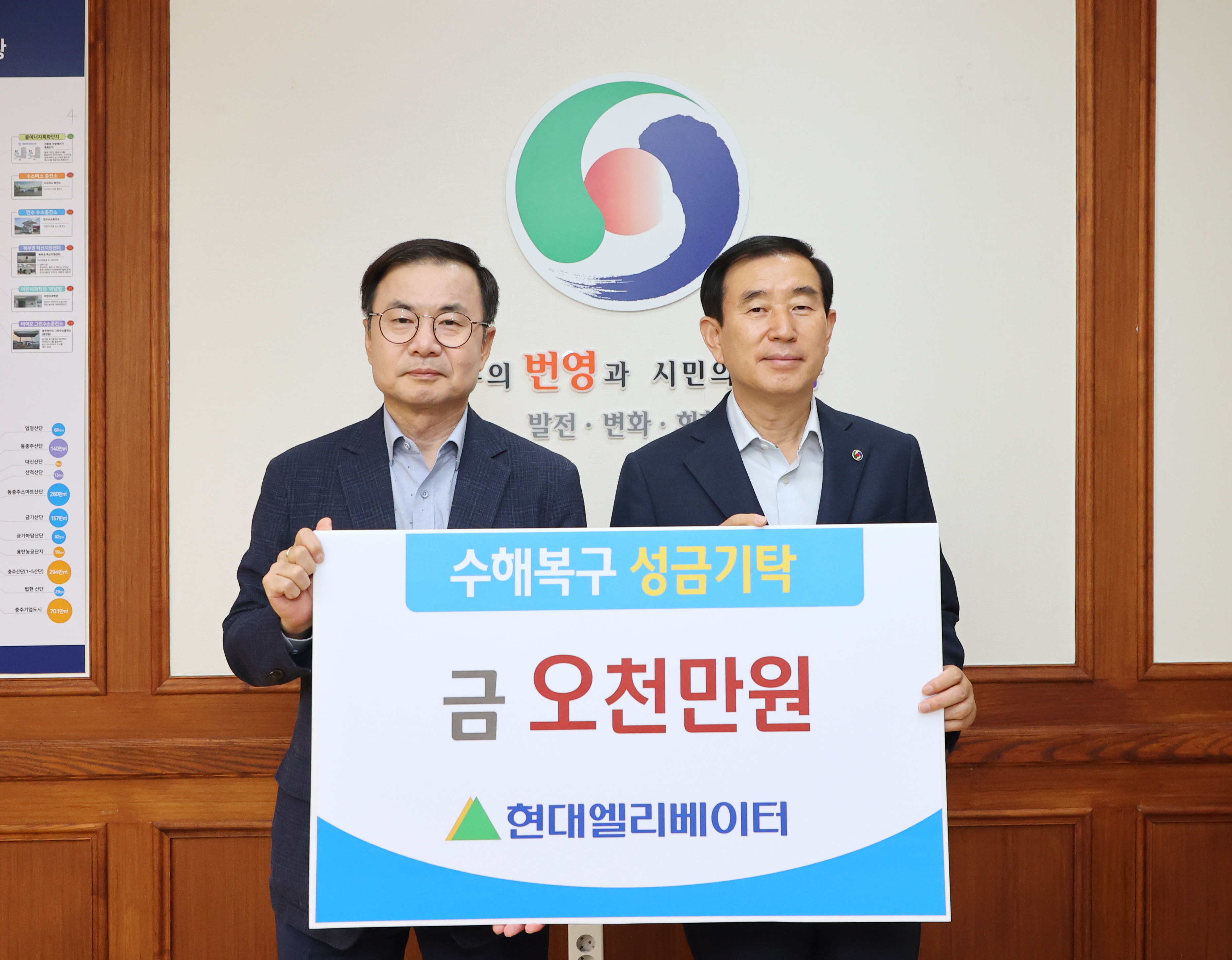 현대엘리베이터, 충주시에 수재의연금 5천만원 기탁