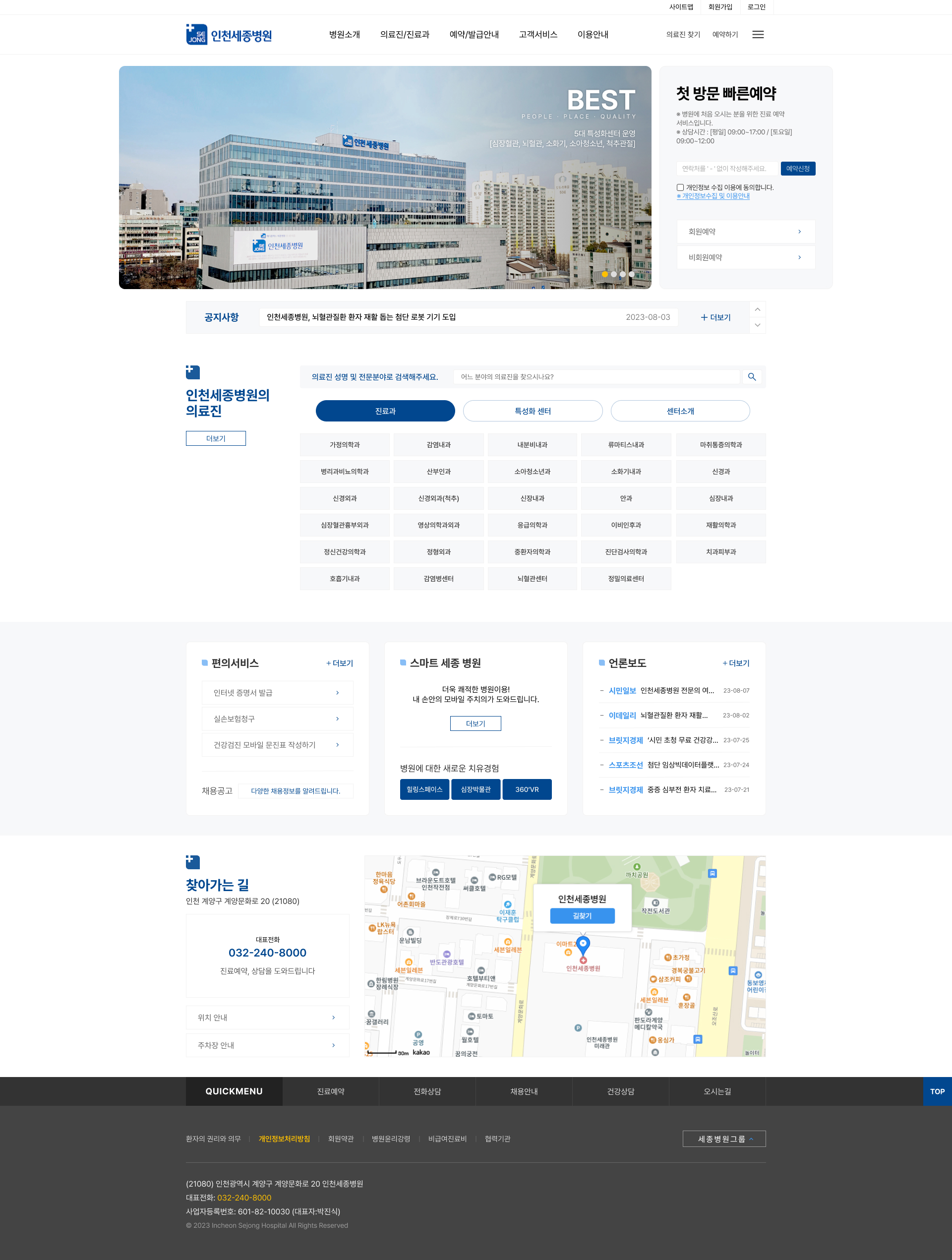 인천 세종 병원