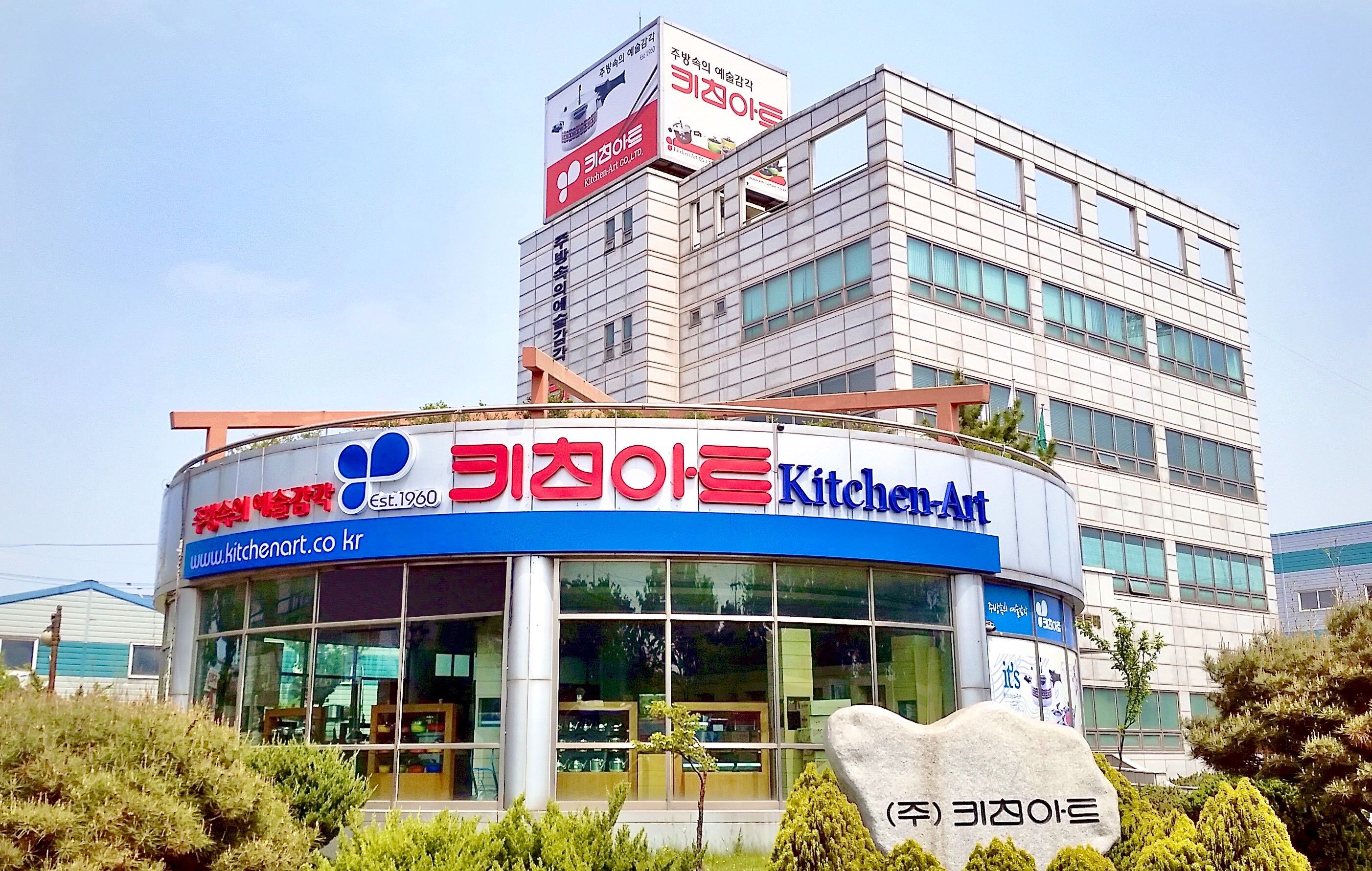 키친아트 회사의 전경